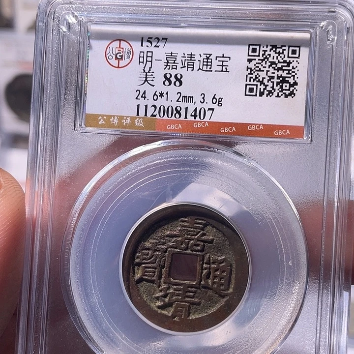 铜EB封装评级盒子币一个1407