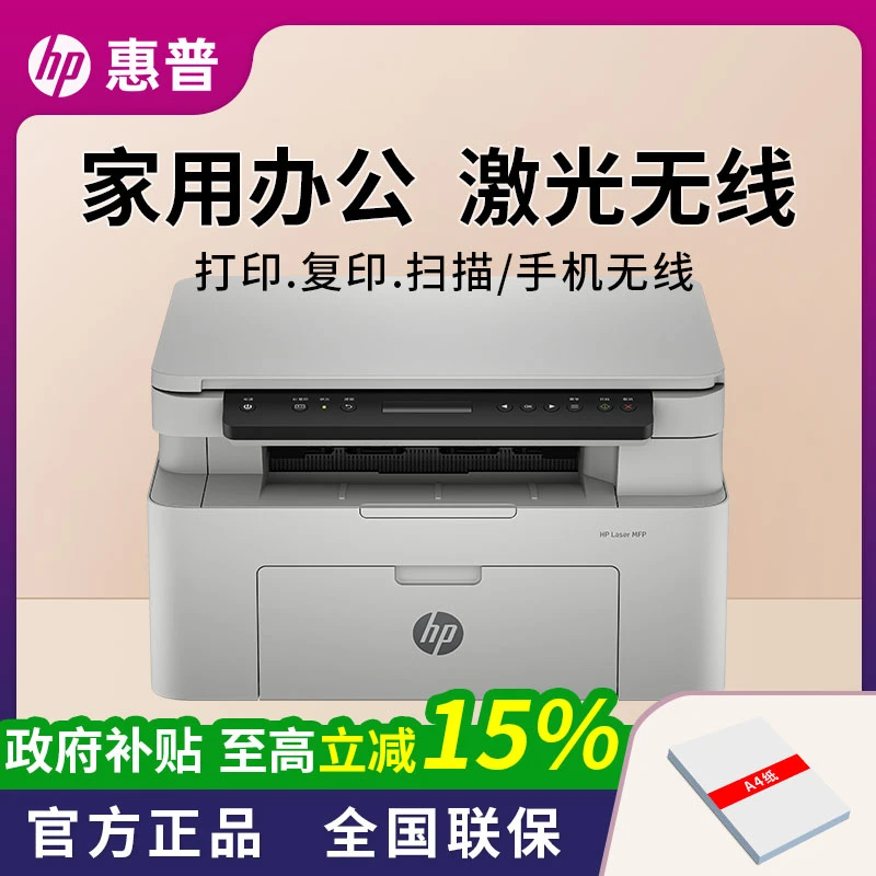 HP/惠普115W激光无线打印机【政府补贴】复印扫描一体办公黑白家用
