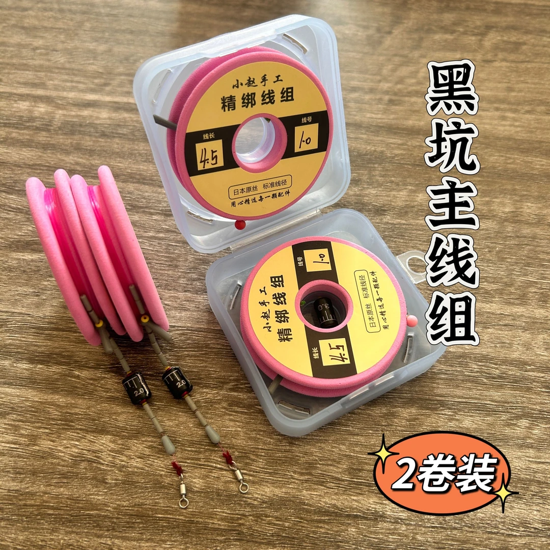 【2卷黑坑款】无结主线组手工精绑台钓主线组鱼线钓鱼渔具垂钓