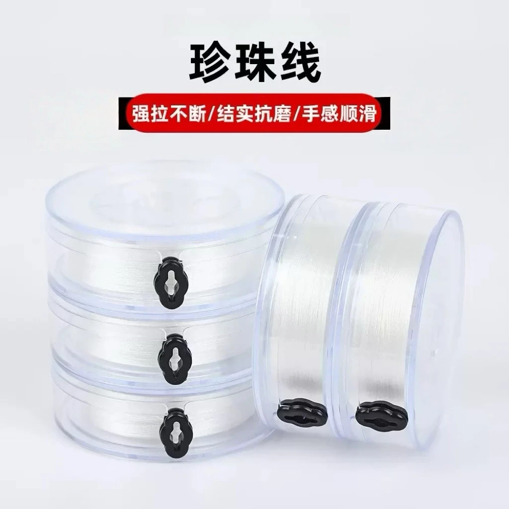 珍珠线DIY饰品配件 涤纶股线透明盒装项链串珠线文玩珠宝线编织线
