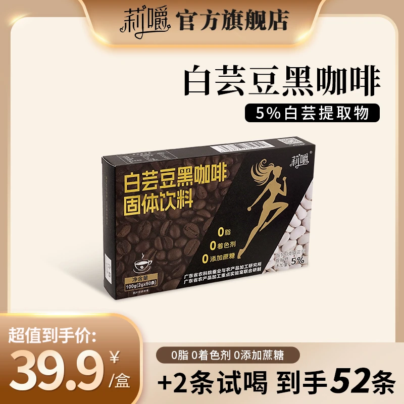 莉嚼云南白芸豆黑咖啡粉有氧运动气质操健康运动冷热双泡速溶咖啡