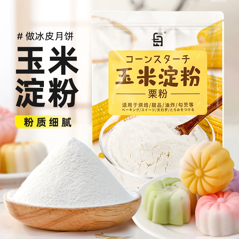 玉米淀粉生粉勾芡家用食用蛋糕饼干雪媚娘细腻烘焙原材料粟粉500g