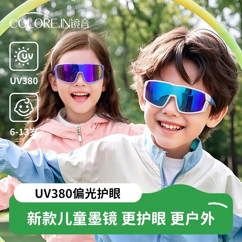 colorein儿童骑行眼镜户外运动登山跑步护目镜防紫外线太阳眼镜