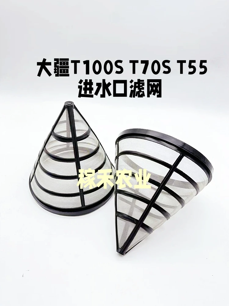 农业植保无人机T100S T70S T100T70PT70T60水箱进水口 出水口滤网