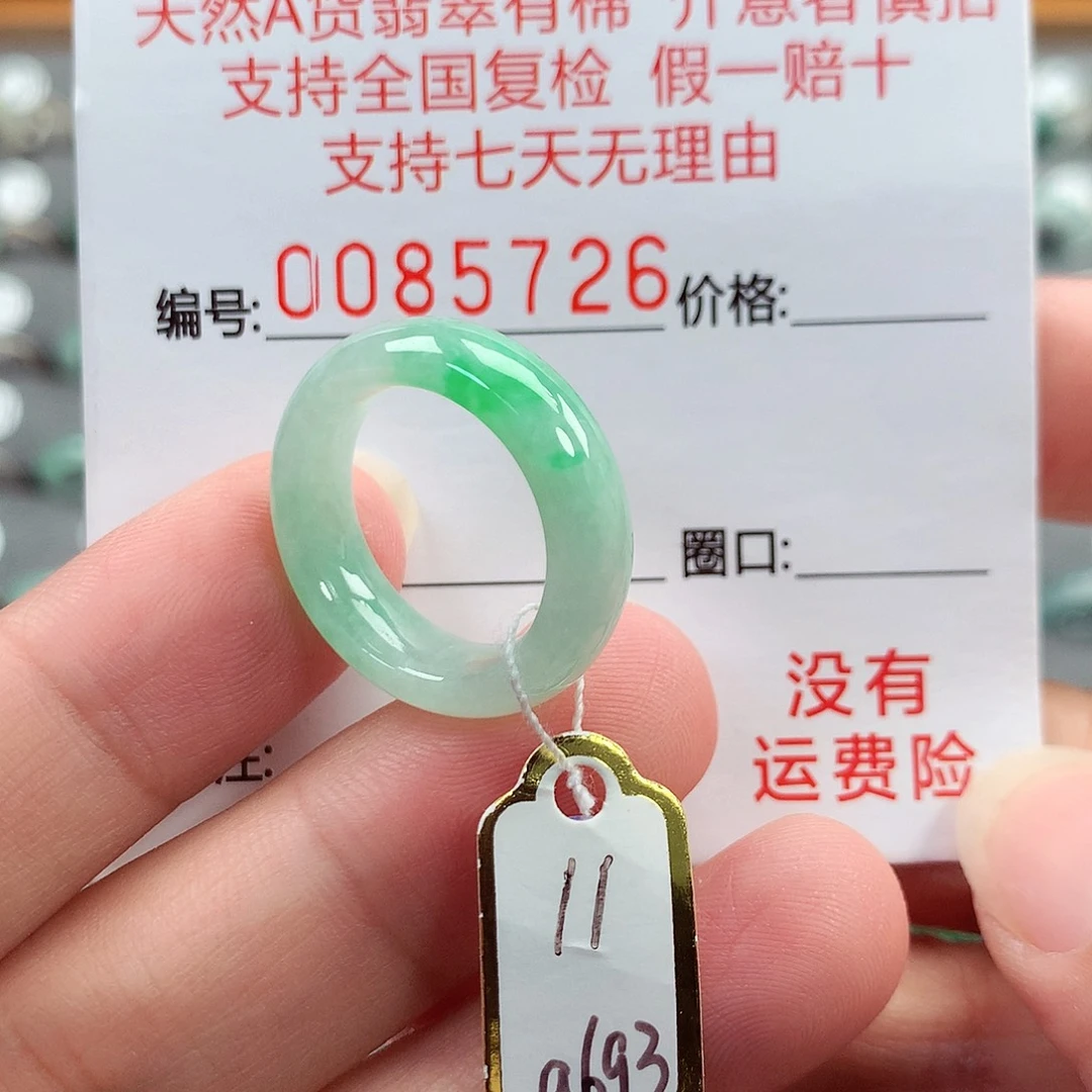未镶嵌戒指翡翠11号