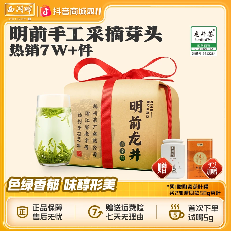 2025新茶上市西湖牌明前特级优选钱塘龙井茶250g茶叶绿茶手工采摘