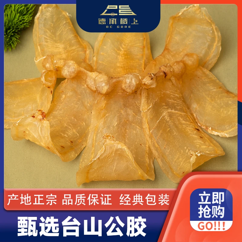 德承行优选     缅甸台山赤嘴公胶通透鱼胶干货Y