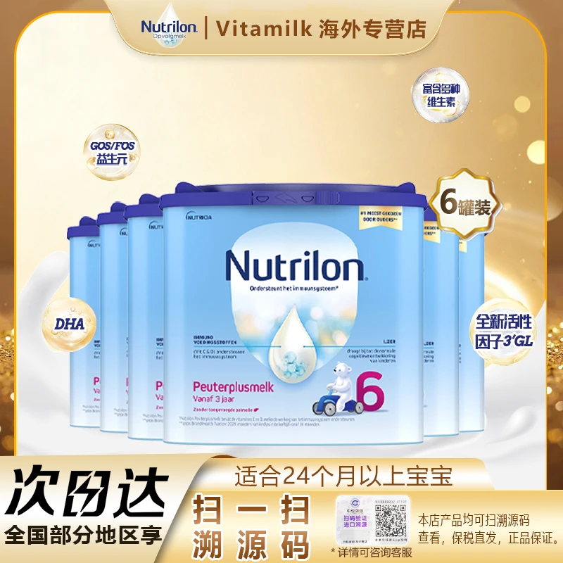 Nutrilon/诺优能(牛栏)婴幼儿配方奶粉6段36个月以上 400g/罐*6