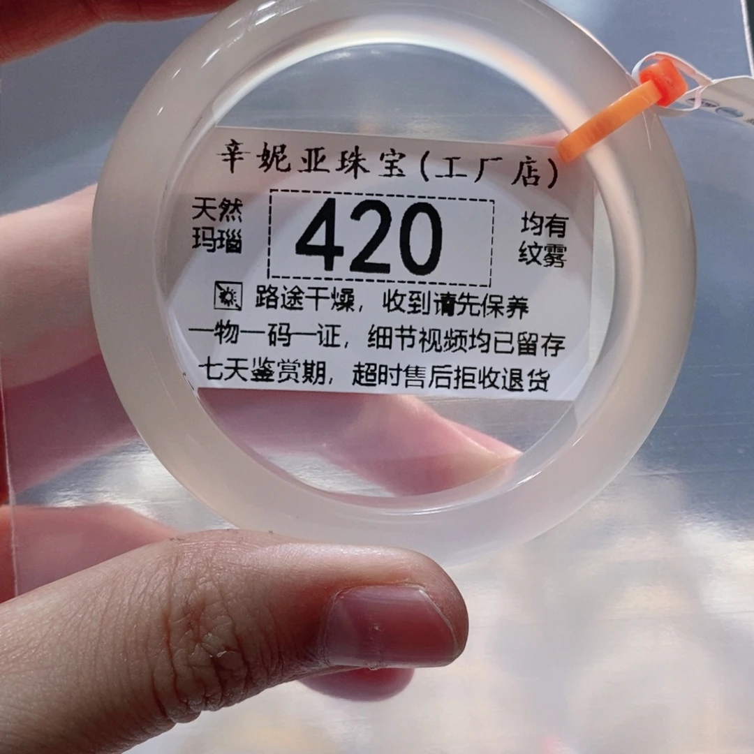 手镯玛瑙/玉髓未镶嵌