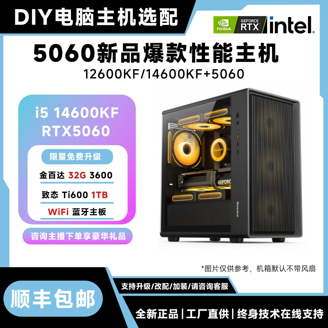 【RTX5060 英特尔神机】i5 12600KF+RTX5060游戏台式电脑主机配件