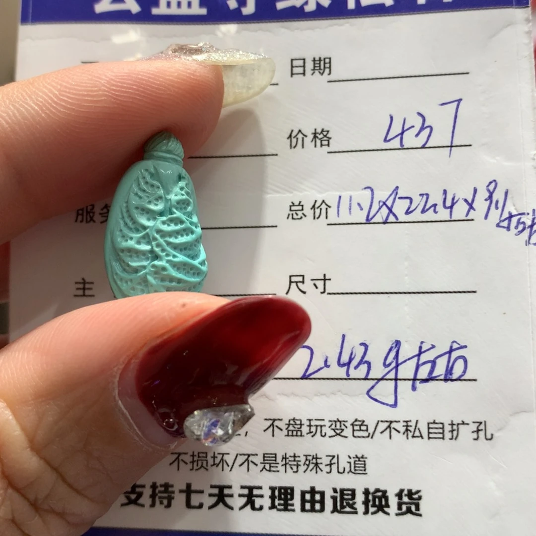 绿松石配饰未镶嵌