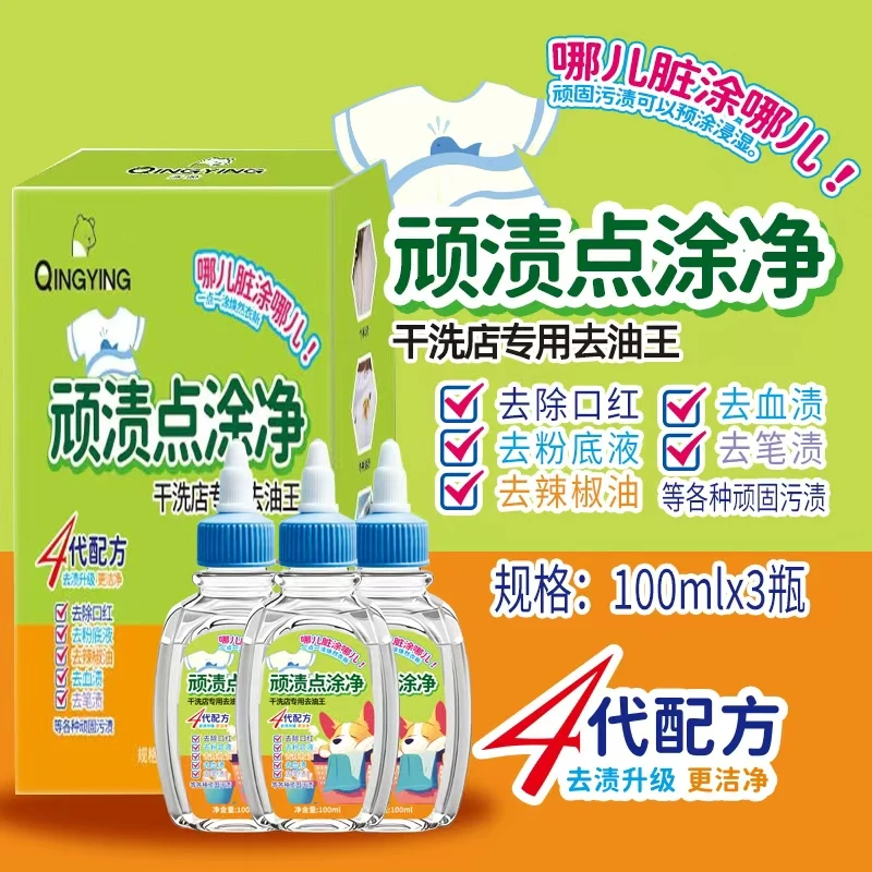 全新升级干洗店专用顽渍点涂净DF~0F