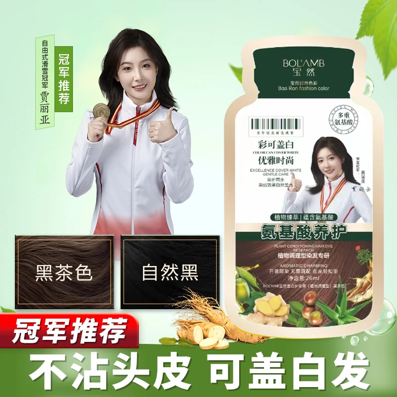 BOL’AMB/宝然染发膏纯自己在家染发剂2024温和泡泡家用染发盖白发
