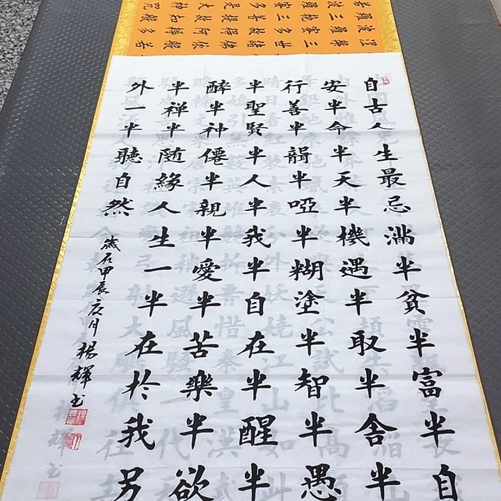 书法杨辉老师半字歌