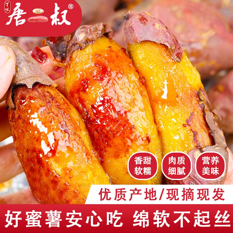 正宗云南榴莲蜜薯高山种植新鲜红薯4.5斤香甜软糯烤红薯【坏果包赔