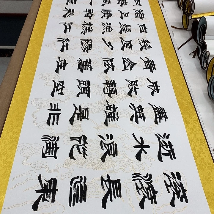书法临江仙刘生财带轴