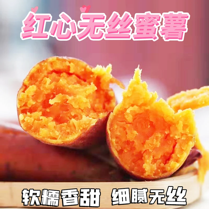 【红心无丝蜜薯】湖北农家种植糖心红薯现挖现发红薯甜糯无丝糖心苕