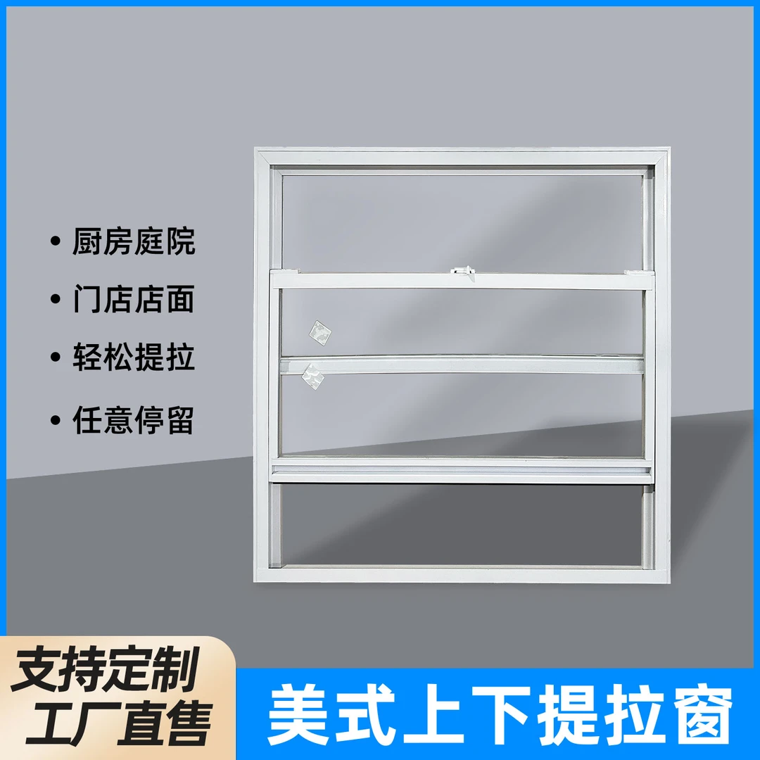 上下提拉门窗定制美式推拉提升窗卫生间卧室传菜口玻璃通风隔音窗