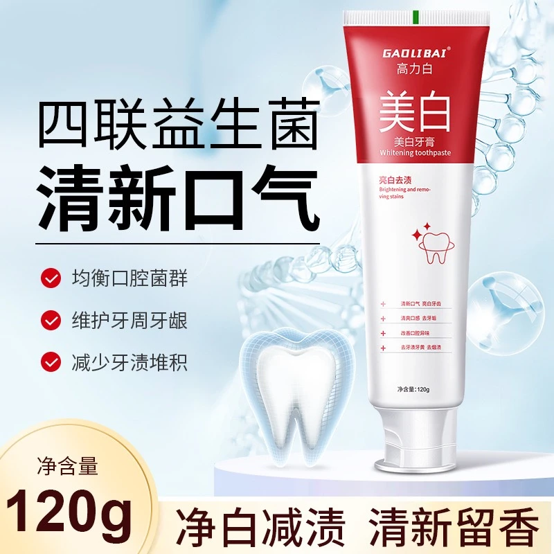 益生菌美白牙膏去黄祛牙渍清新口气 美白洁白牙膏亮齿炫白护理