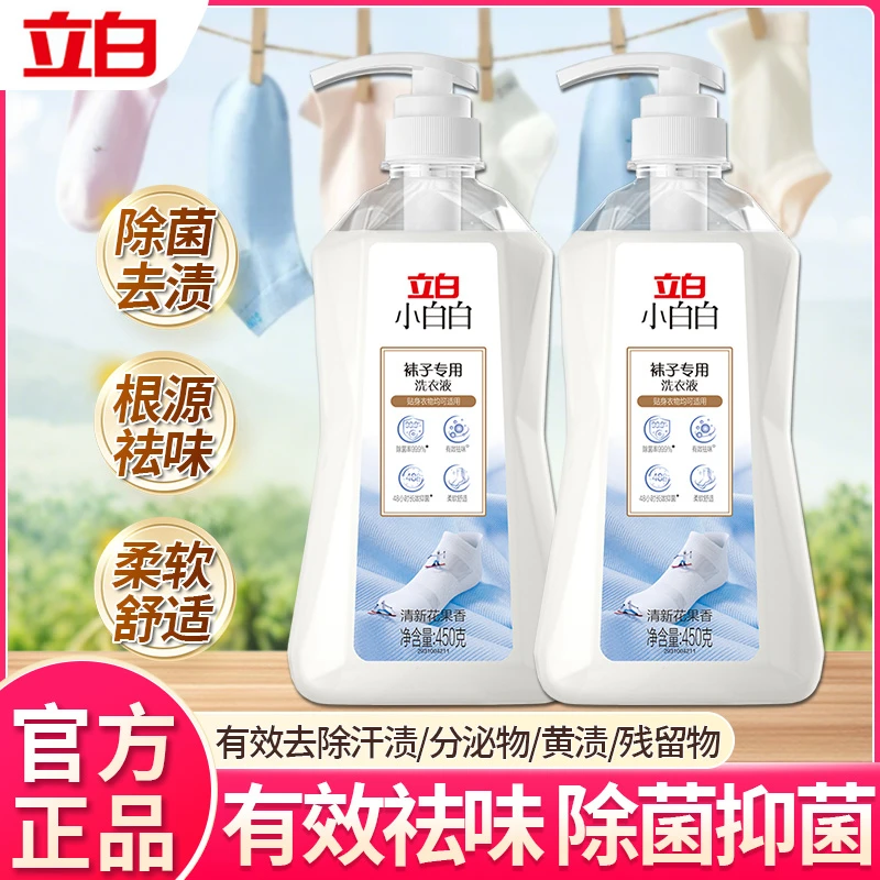 立白袜子专用洗衣液除菌抑菌家用清新花果香袜子洗涤液祛味除汗渍