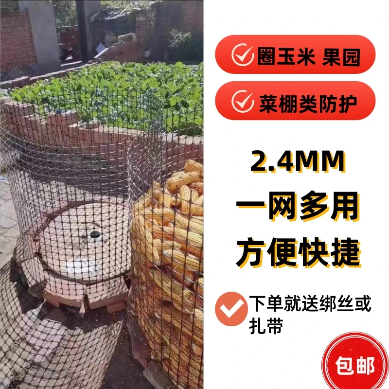 2.4毫米厚圈玉米大棚防兜雨塑料围栏网加厚圈山圈地围果园网批发