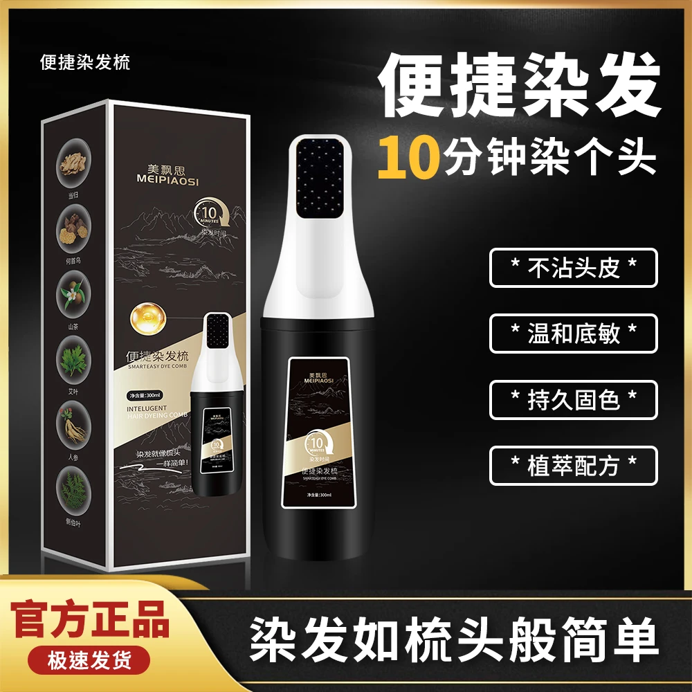 大梳头便捷染发梳在家染发盖白发染发膏梳头黑色温和焗油染发剂