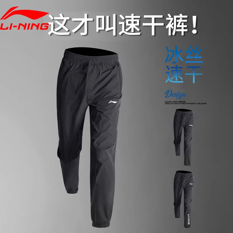 李宁速干裤男夏季薄款百搭男士弹力冰丝裤透气跑步休闲运动长裤