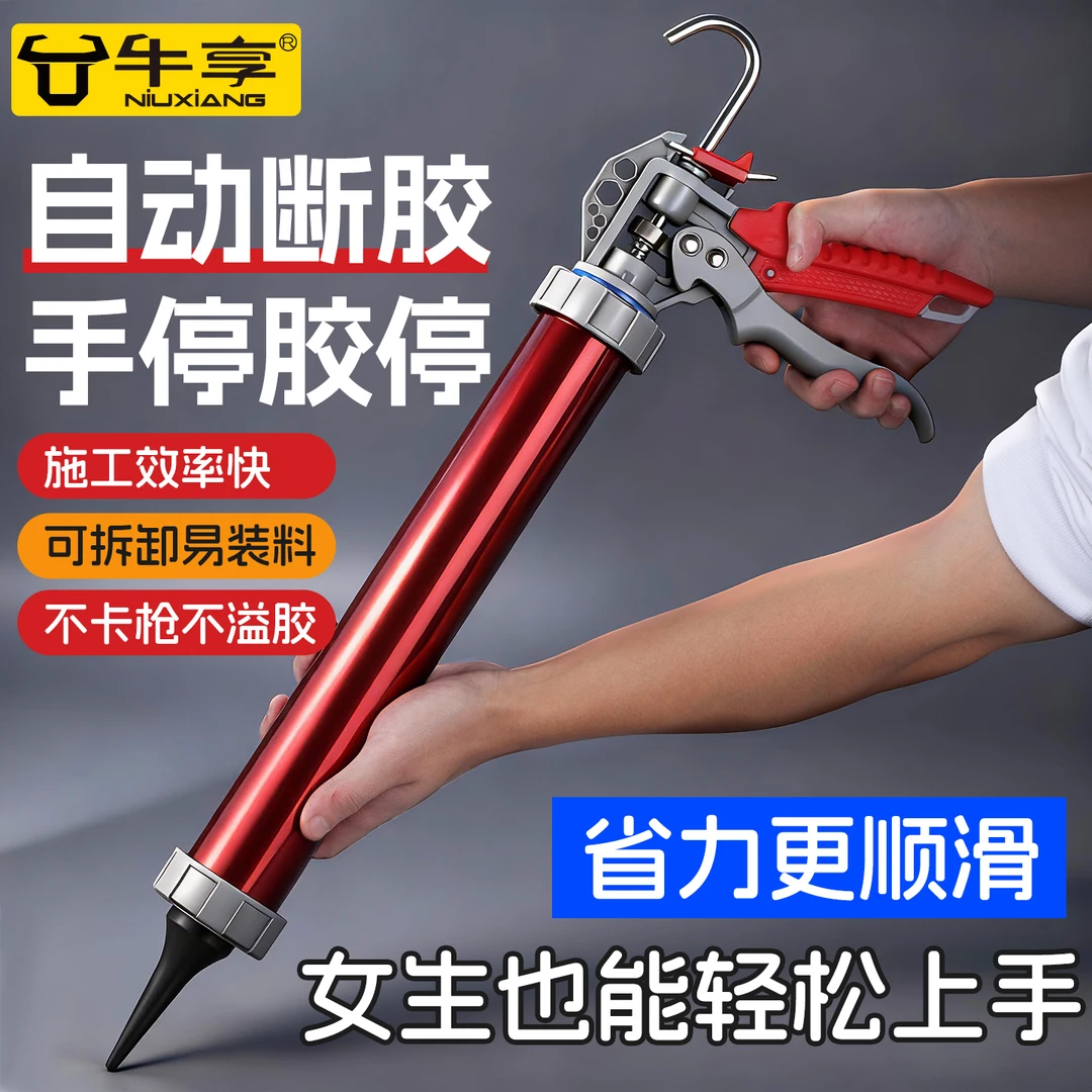 牛享加厚省力自动断胶结构胶枪适用于玻璃胶密封打软胶桶袋两用款
