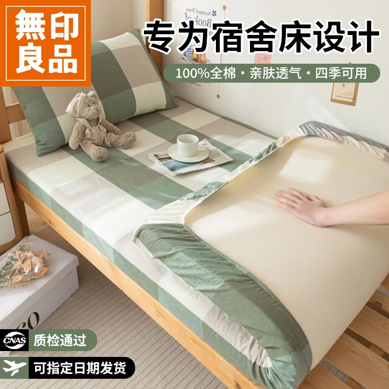 無印良品学生宿舍全棉水洗棉床笠单件2025新款全棉床笠保护罩套件