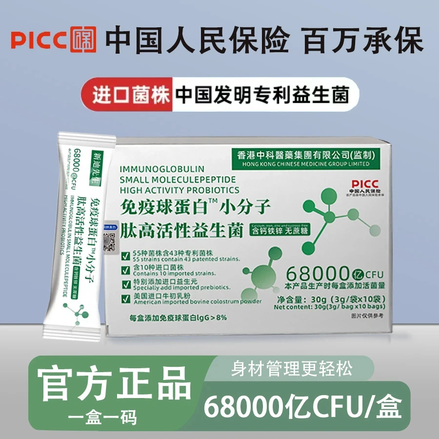 发12盒【原装官方正品】免疫球蛋白小分子高活性益生菌冻干粉30g/盒