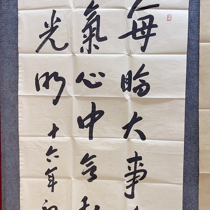竖款水**步贾老师四尺带书