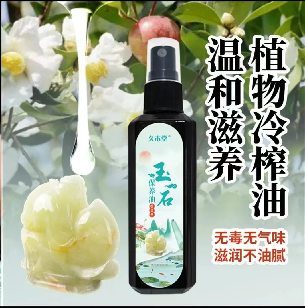 文玩专用保养油白茶油