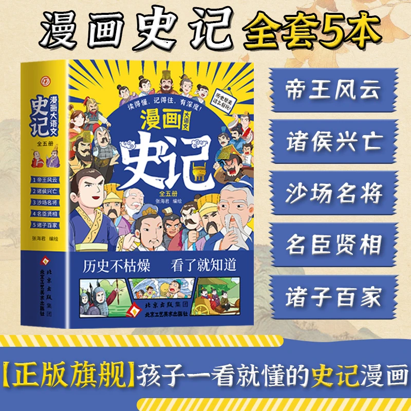 漫画历史2025.6-15岁全5本  历史中的事和人  Historical Records