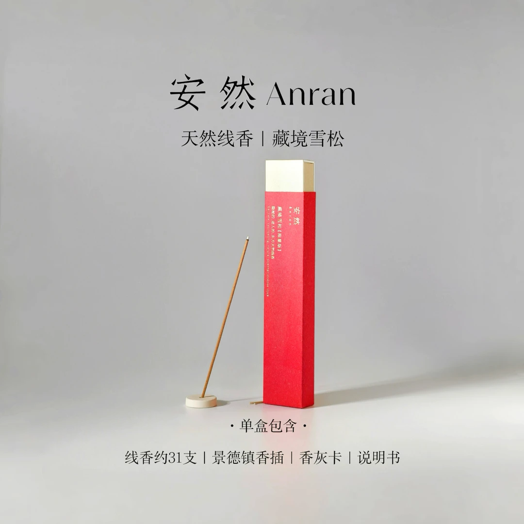 安繎藏境雪松木质香薰小众线香沉香檀香室内好闻持久中式熏香礼物