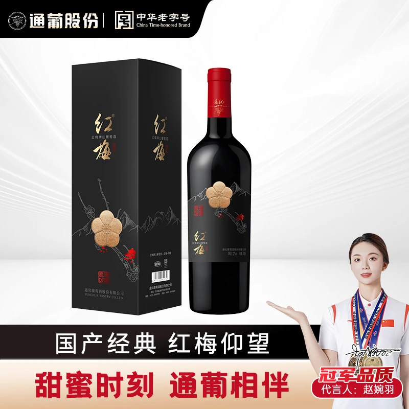 【红梅新品】通化葡萄酒红梅仰望12度740mL甜型果香浓郁
