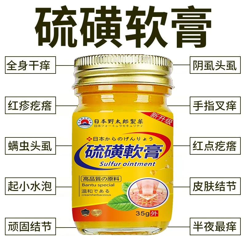 日本硫磺软膏20%硫磺膏疥疮外用螨虫除螨皮肤瘙痒快速止痒乳膏