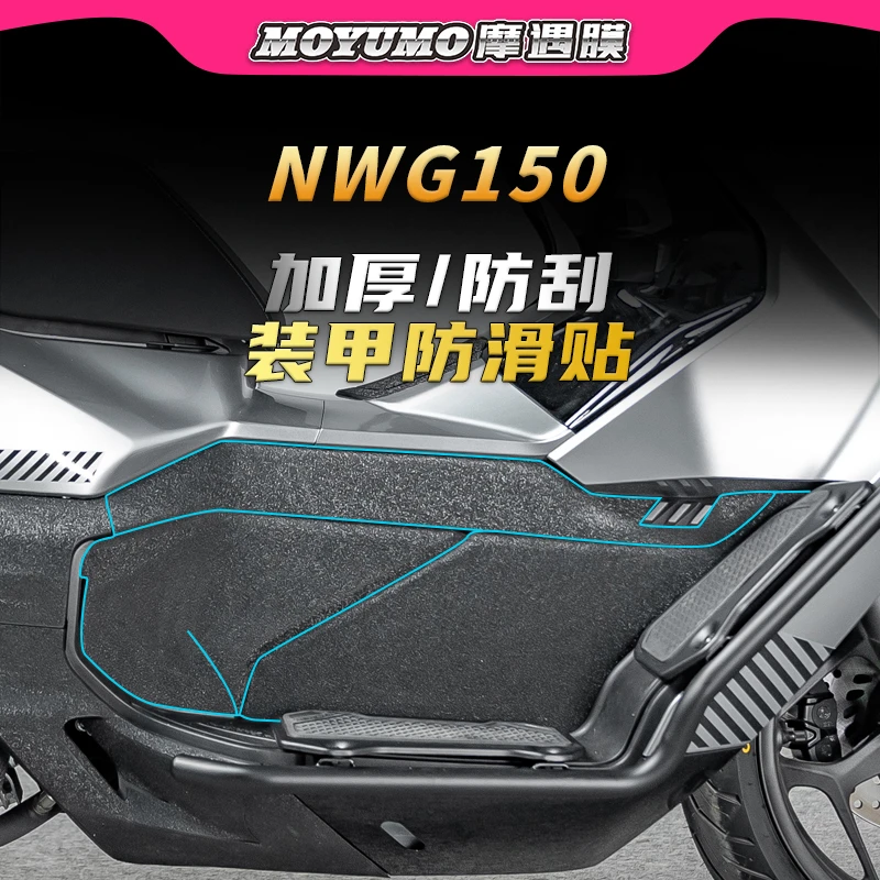 适用25款本田NWG150装甲加厚贴纸车身防滑油箱贴膜摩托车改装配件