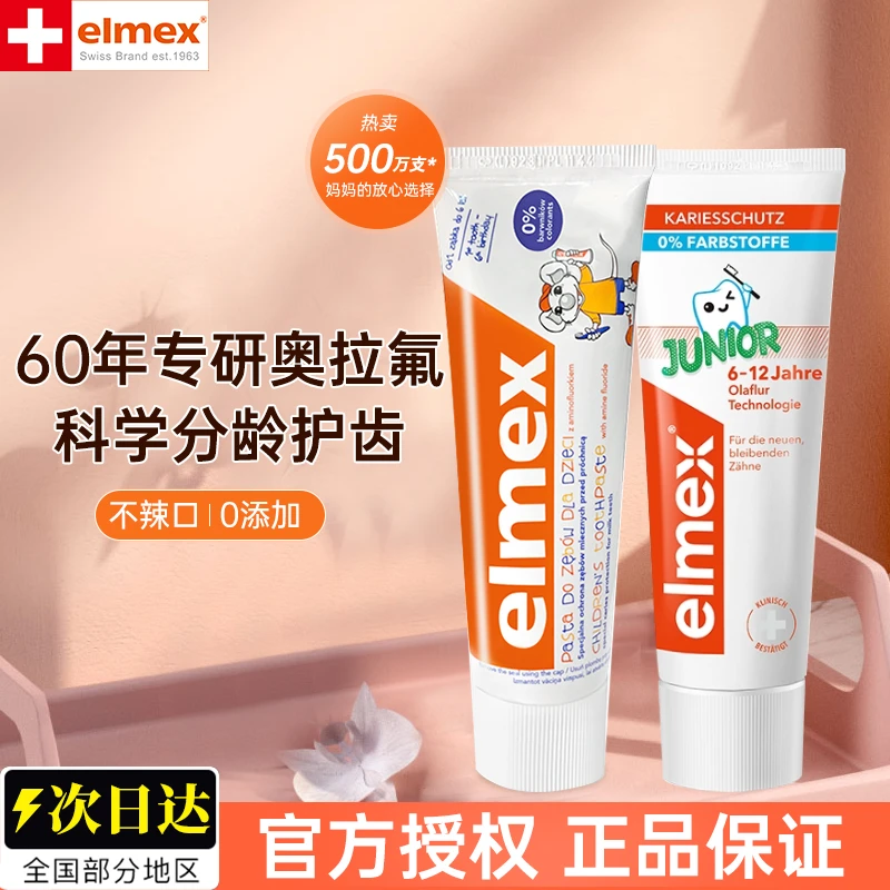 艾美适elmex儿童牙膏0-3岁婴幼儿奥拉氟6-12岁专用防蛀宝宝牙膏