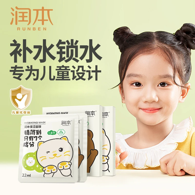 润本儿童面膜男女孩补水保湿舒缓学生男女童宝宝专用护肤卡通萌趣