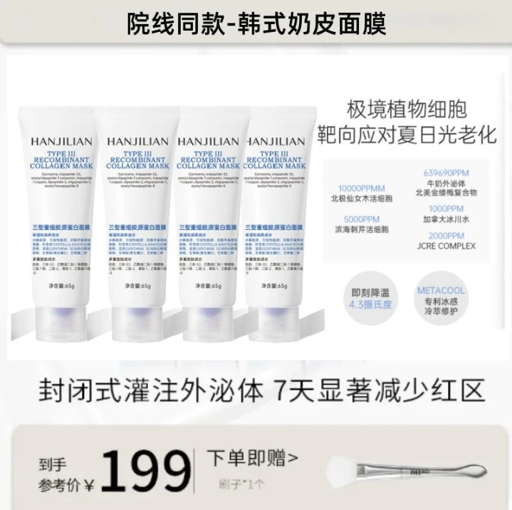 【网红推荐】韩式HANJILIAN欧色修奶皮肌源修护面膜65g