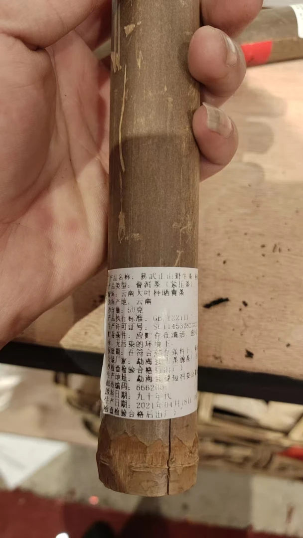 【614】2021年 易武正山野生普洱竹筒茶50克（生茶）