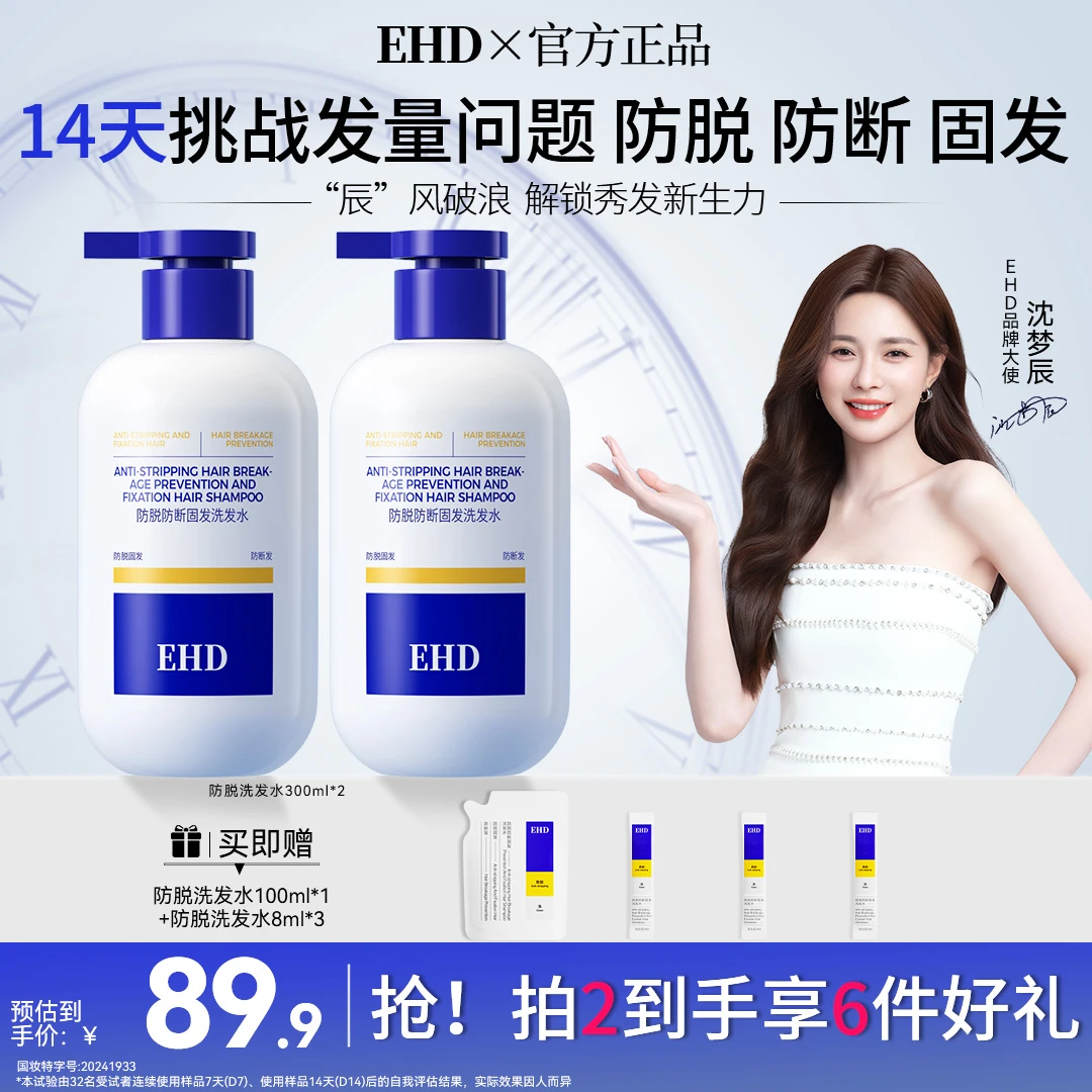 【珈曼专属】EHD防脱能量瓶侧柏叶当归植物萃取控油修护强韧掉发