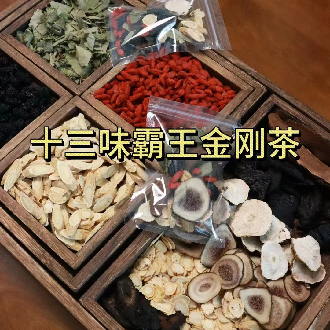 甄选十三味原料枸杞桑葚黄芪组合茶高品质泡水泡酒传统干货