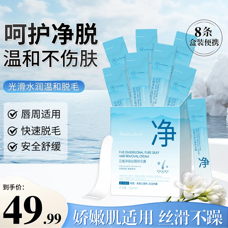 【爆款热销】珂大生物脱毛膏唇毛专用安全不伤肤手臂腋下腿部除毛膏