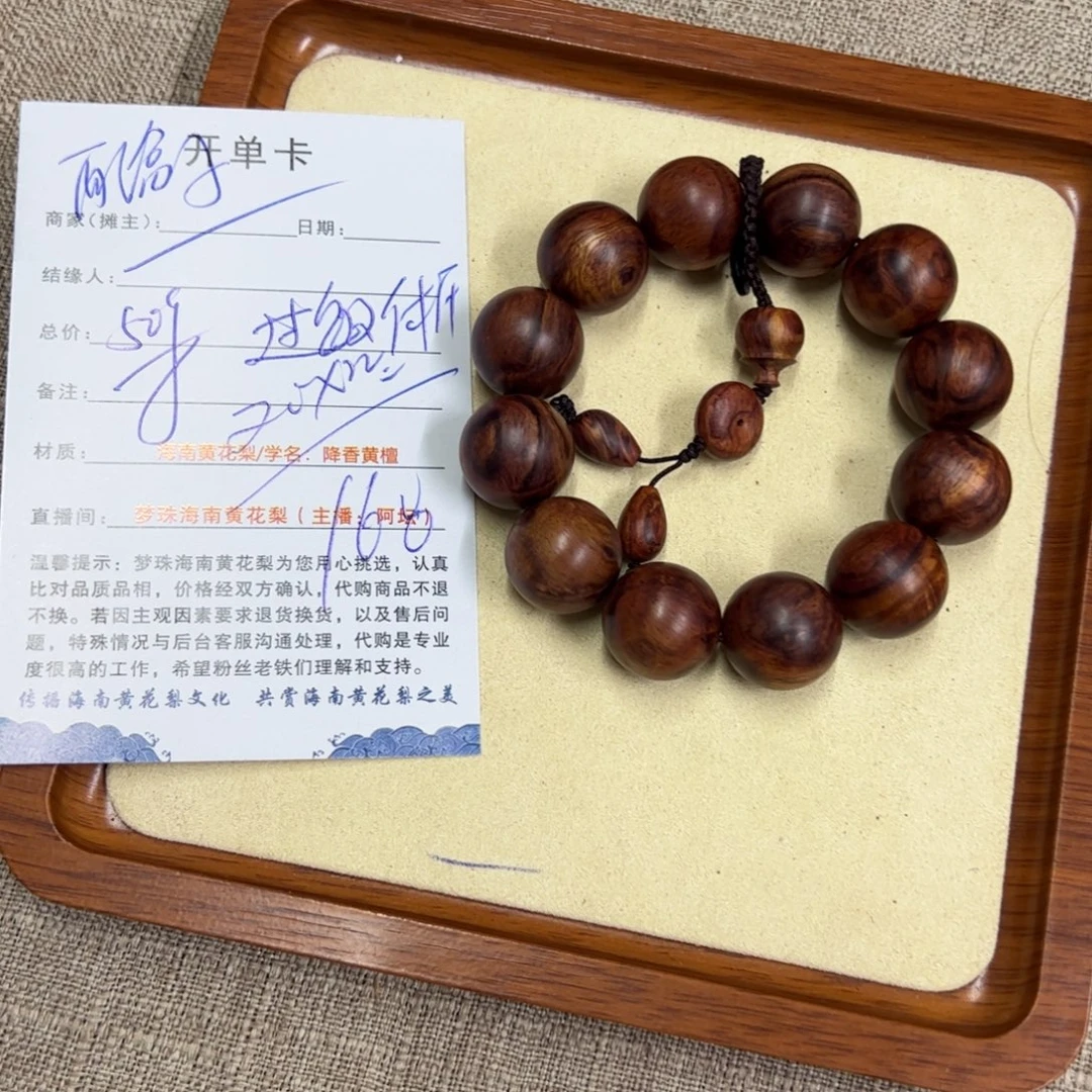 过***质黄花梨/降香黄檀手串/手链
