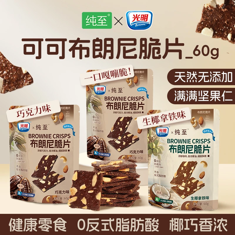 BRILLIANT/光明布朗尼脆片巧克力可可坚果薄脆饼干办公室解馋零食