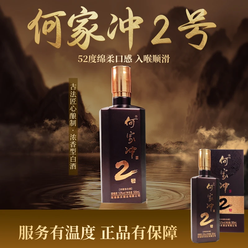 何家冲纯粮2号礼品袋2瓶浓香型白酒纯粮酿造6年基酒口粮酒52度500