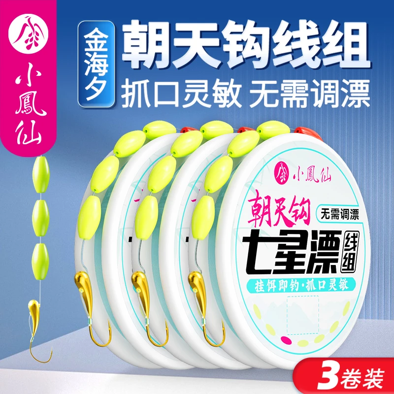 小凤仙金海夕朝天钩七星漂线组成品免调漂溪流浅水草洞传统钓鱼钩