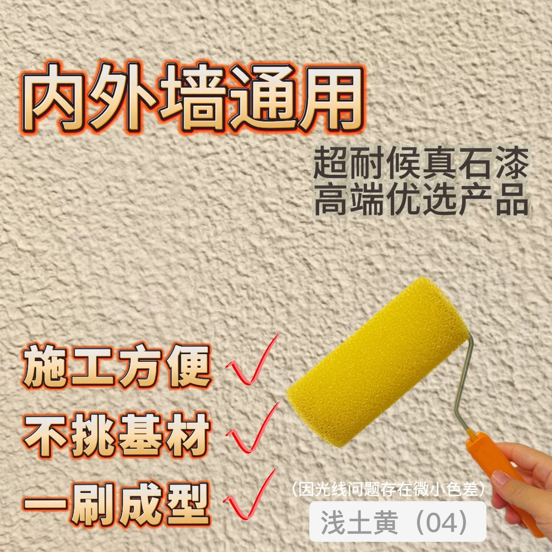 （10平方以下）拉毛漆别墅外墙真石漆自刷施工方便别墅房大理石漆