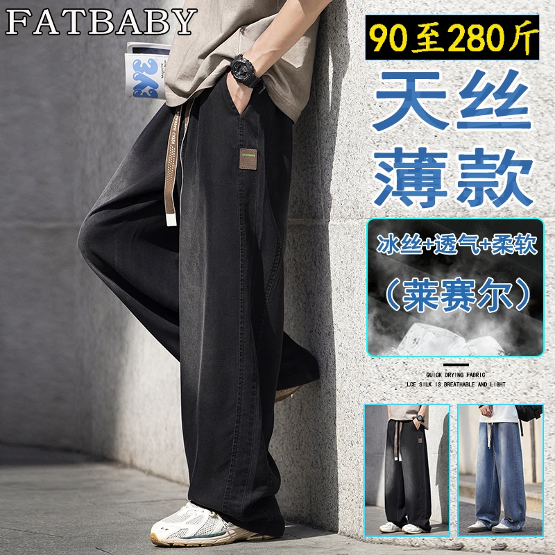 夏季男士莱赛尔直筒阔腿裤美式大码宽松透气牛仔裤男百搭休闲长裤